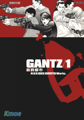 殺戮都市GANTZ