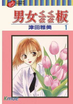 彼氏彼女的故事