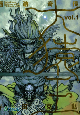 西遊奇傳大猿王