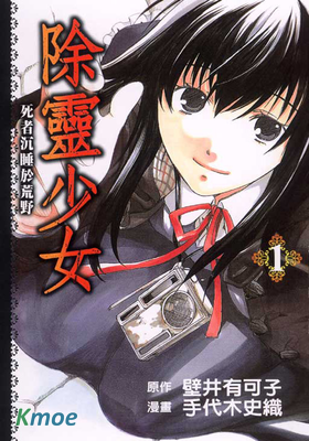 除靈少女