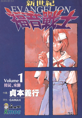 新世紀福音戰士