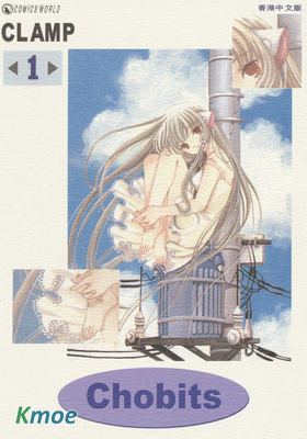 Chobits 人型電腦天使心 