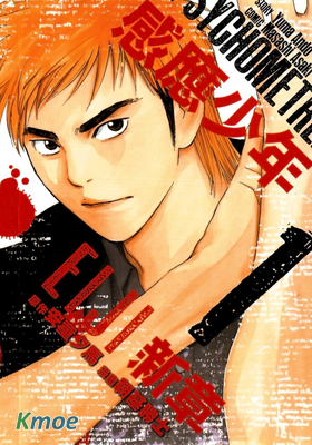 感應少年EIJI新章