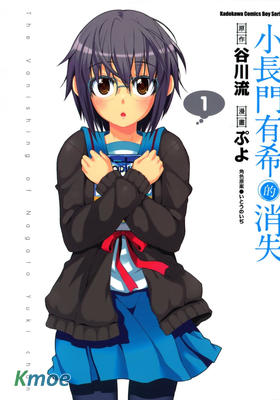 小長門有希的消失