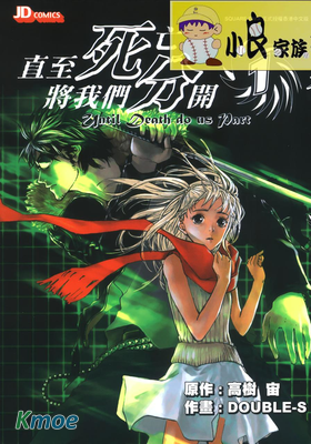 直至死亡將我們分開