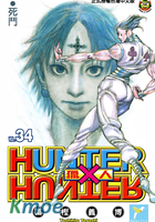 獵人HUNTER x HUNTER