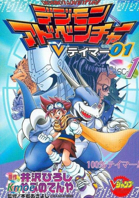 數碼寶貝V訓練師