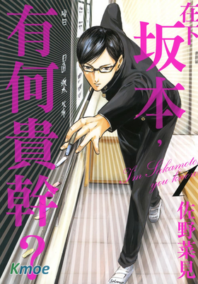 在下坂本,有何貴幹?