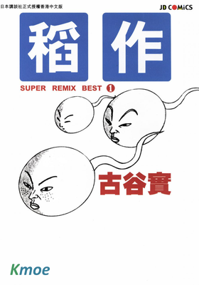 Super Remix Best