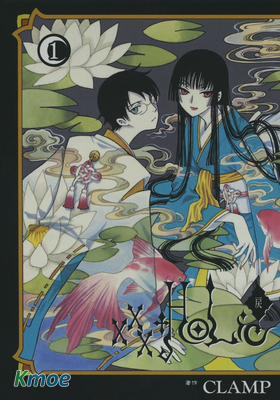 xxxHOLiC·戻
