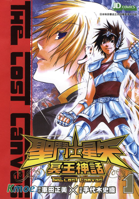 聖鬥士星矢-冥王神話