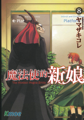 魔法使的新娘