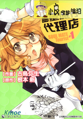 幽靈旅行代理店