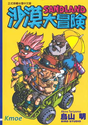 SandLand沙漠大冒險