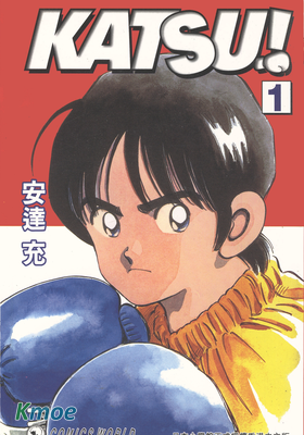 KATSU!