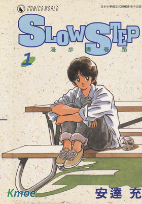 含羞草Slow Step