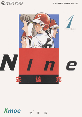 Nine最後的冠軍
