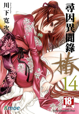 尋因異聞錄·椿