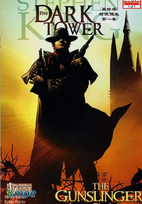 黑暗之塔-槍俠誕生