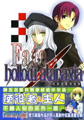 Fate/Hollow Ataraxia