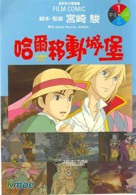 哈爾的移動城堡