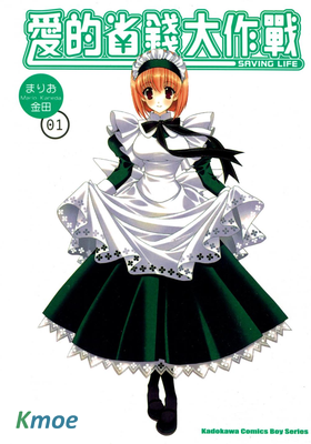 愛的省錢大作戰