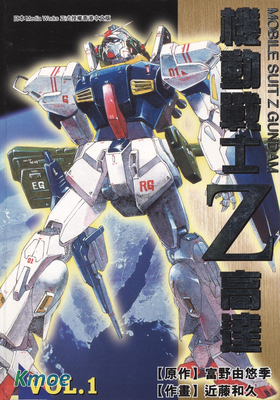 機動戰士Z高達