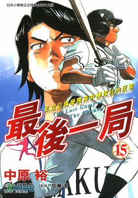 最後一局