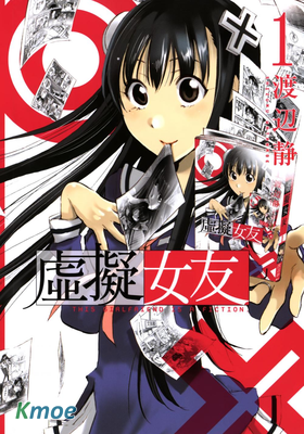 虛擬女友