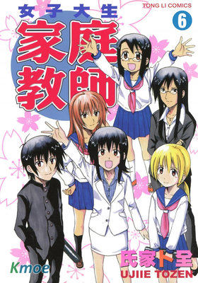 女子大生家庭教師