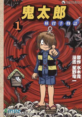 鬼太郎妖怪千物語