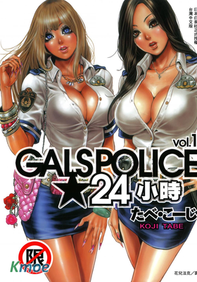 GALSPOLICE★24小時