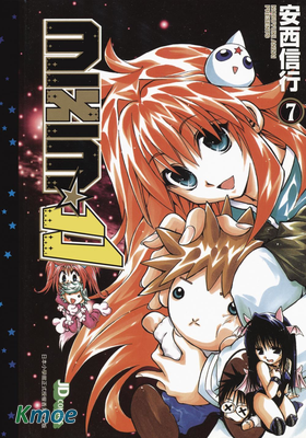 銀河系傳承~MIXIM☆11