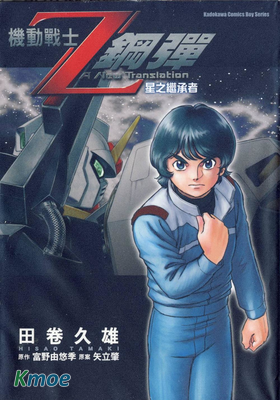 機動戰士Z高達(劇場版)