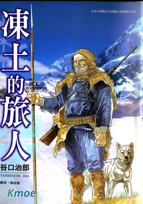 凍土的旅人