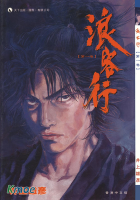 浪客行(彩色版)