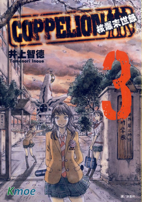 COPPELION核爆末世錄