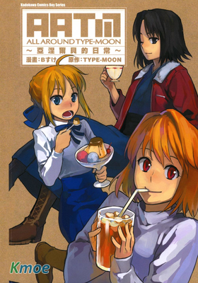 AATM~亞涅爾貝的日常~