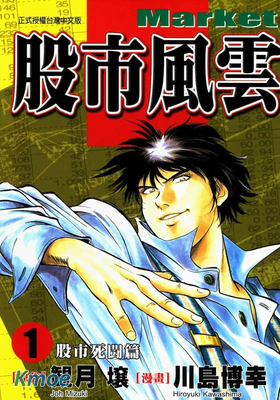 股市風雲
