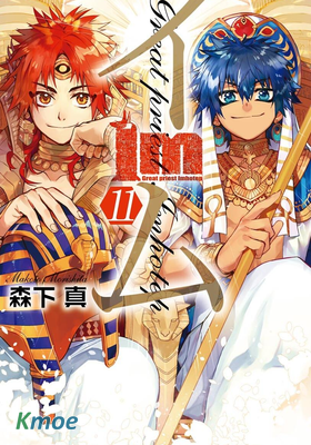 IM大神官印和闐