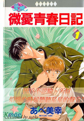 微憂青春日記