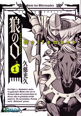 狼の口 〜ヴォルフスムント〜