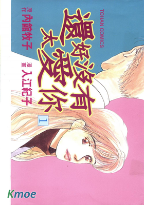 還好沒有太愛你