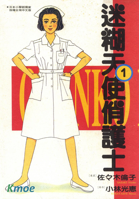 迷糊天使俏護士