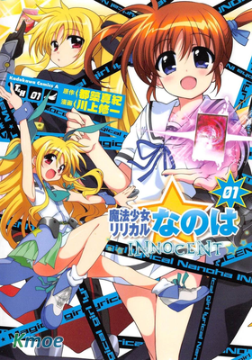 魔法少女奈葉INNOCENT