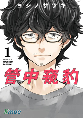 我從葦稈看到的天空