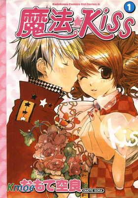 魔法☆Kiss