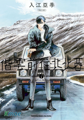 偕雲前往北北西