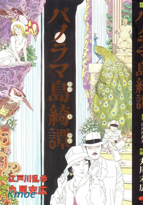 巴諾拉瑪島奇談