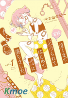 實錄 我被痛揍到哭才墜入愛河